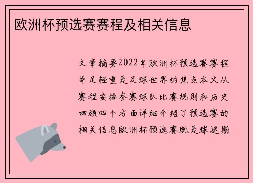 欧洲杯预选赛赛程及相关信息