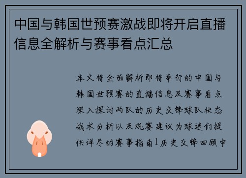 中国与韩国世预赛激战即将开启直播信息全解析与赛事看点汇总